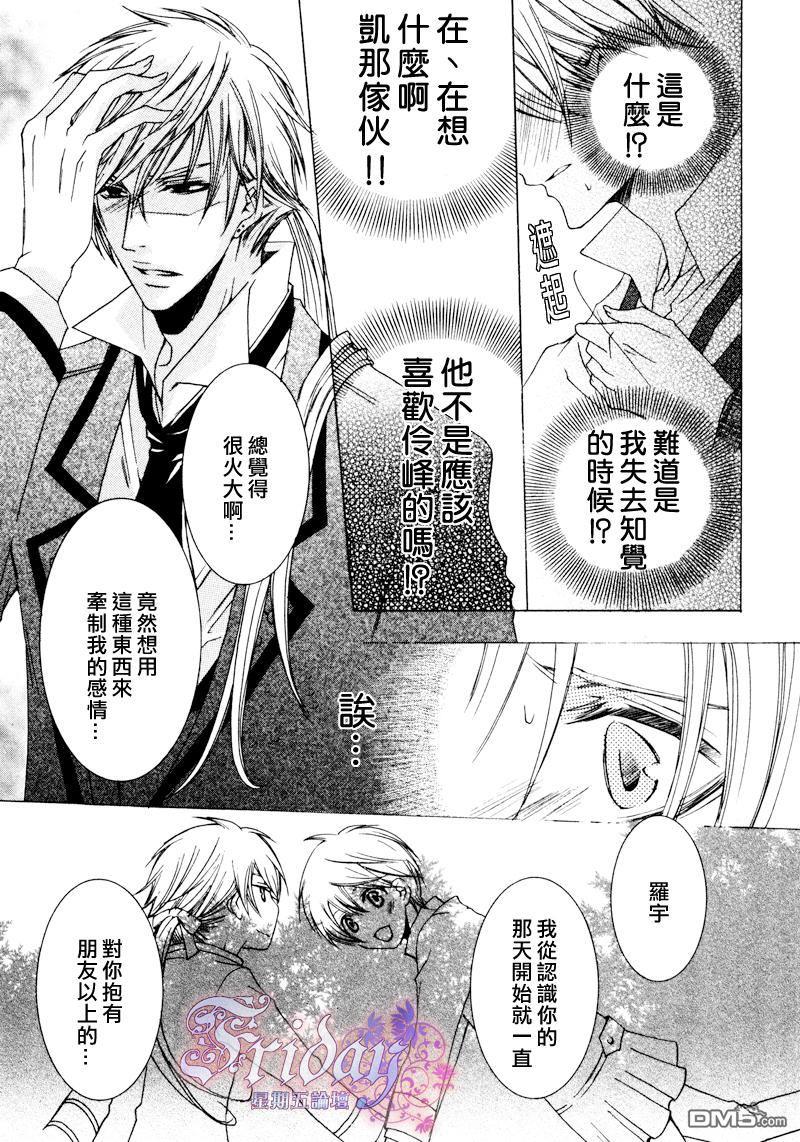 管家游戏[耽美]韩漫全集-第2卷无删减无遮挡章节图片 