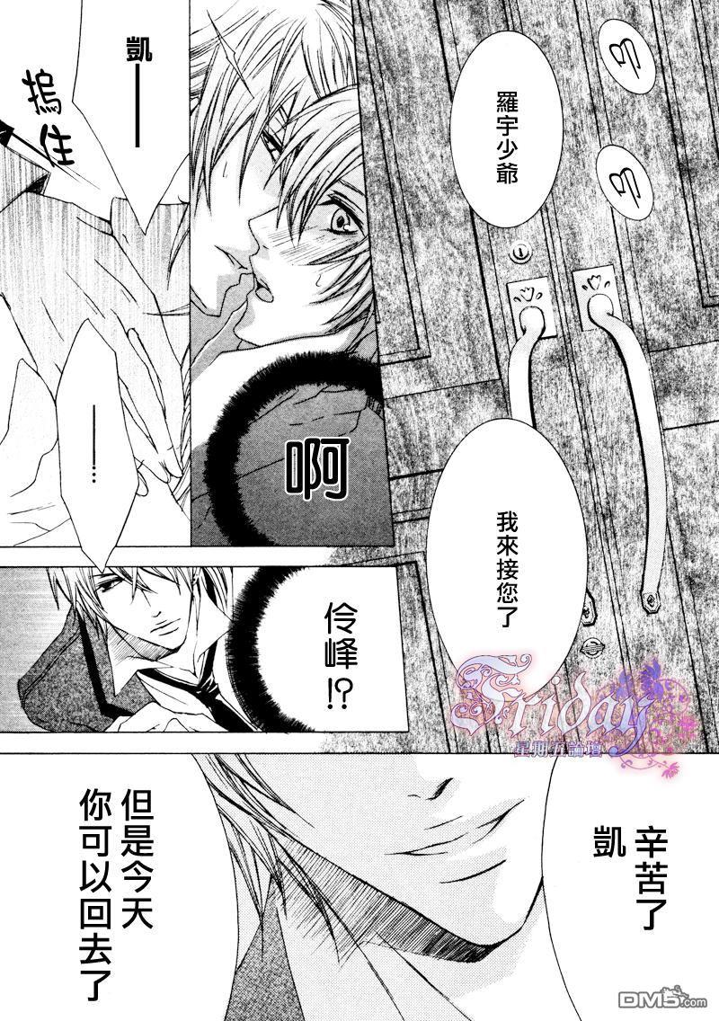 管家游戏[耽美]韩漫全集-第2卷无删减无遮挡章节图片 