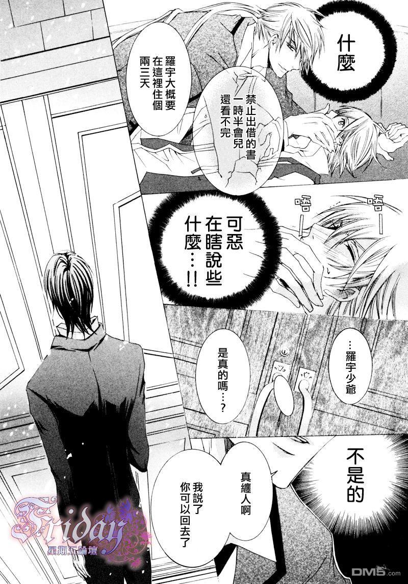 管家游戏[耽美]韩漫全集-第2卷无删减无遮挡章节图片 