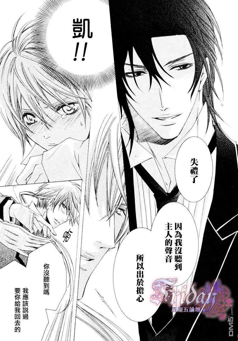 管家游戏[耽美]韩漫全集-第2卷无删减无遮挡章节图片 