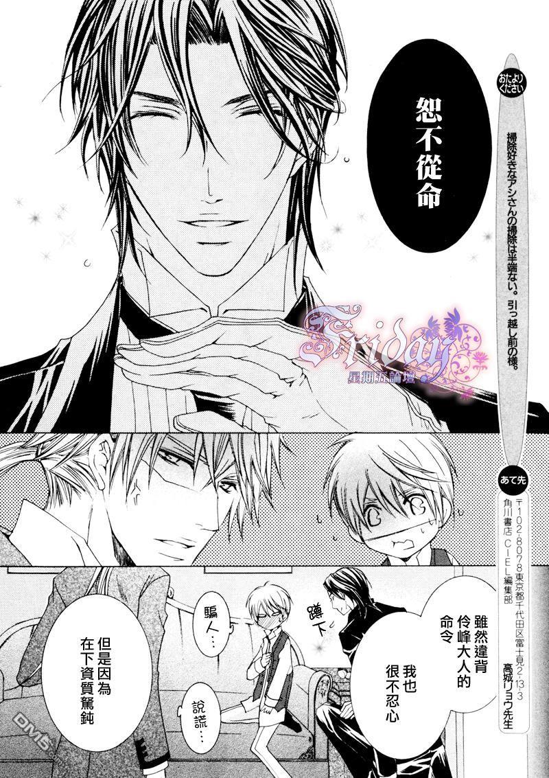 管家游戏[耽美]韩漫全集-第2卷无删减无遮挡章节图片 