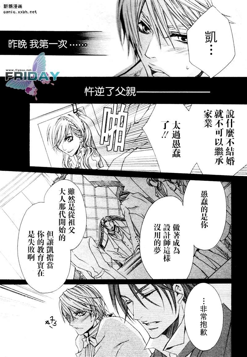 管家游戏[耽美]韩漫全集-第1话无删减无遮挡章节图片 