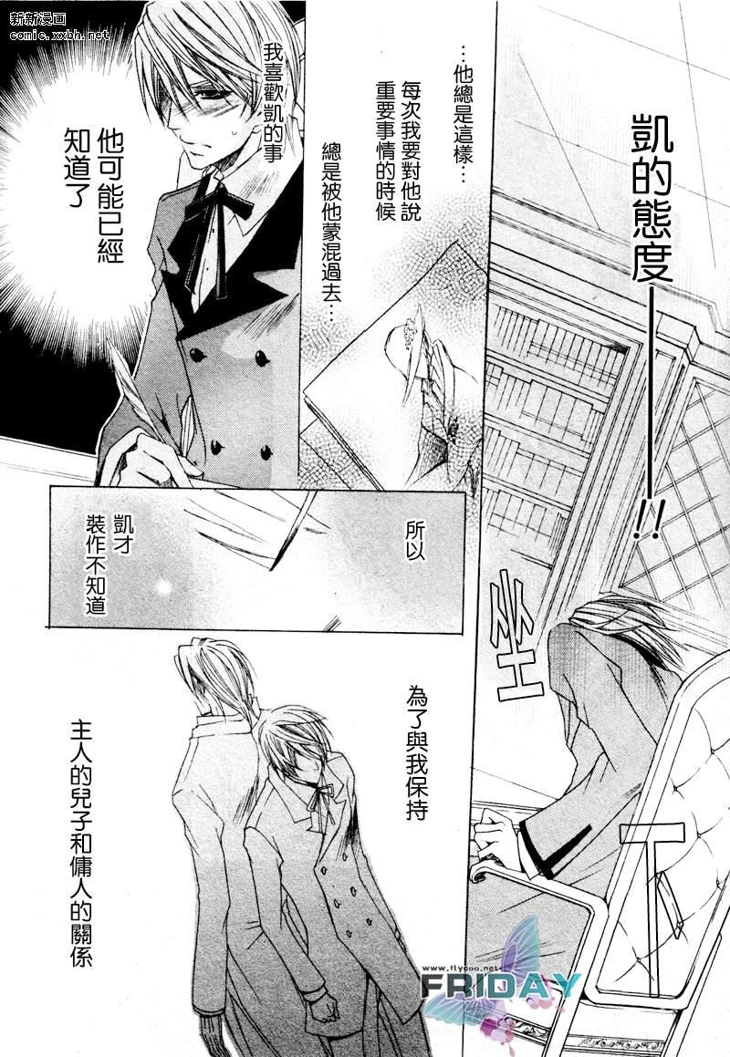 管家游戏[耽美]韩漫全集-第1话无删减无遮挡章节图片 
