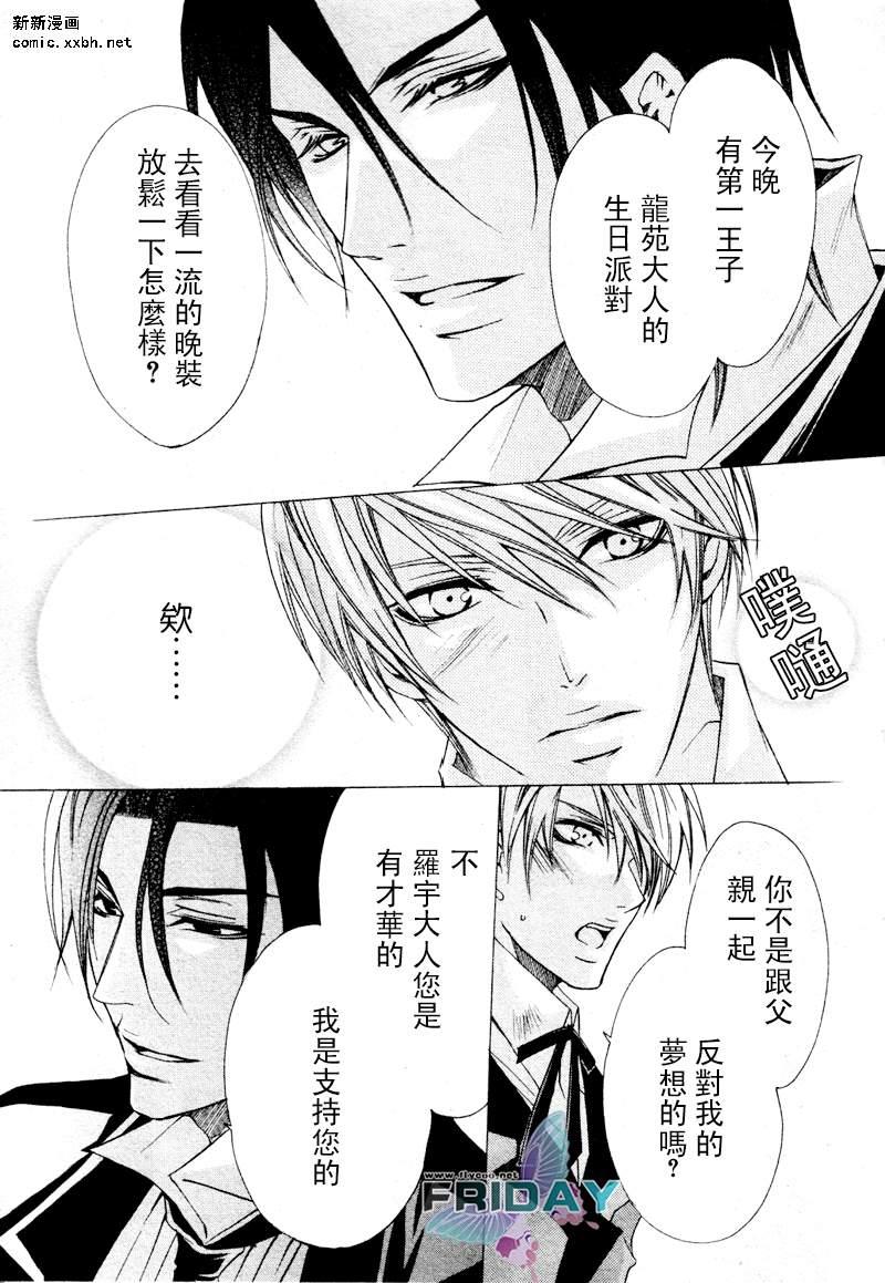 管家游戏[耽美]韩漫全集-第1话无删减无遮挡章节图片 