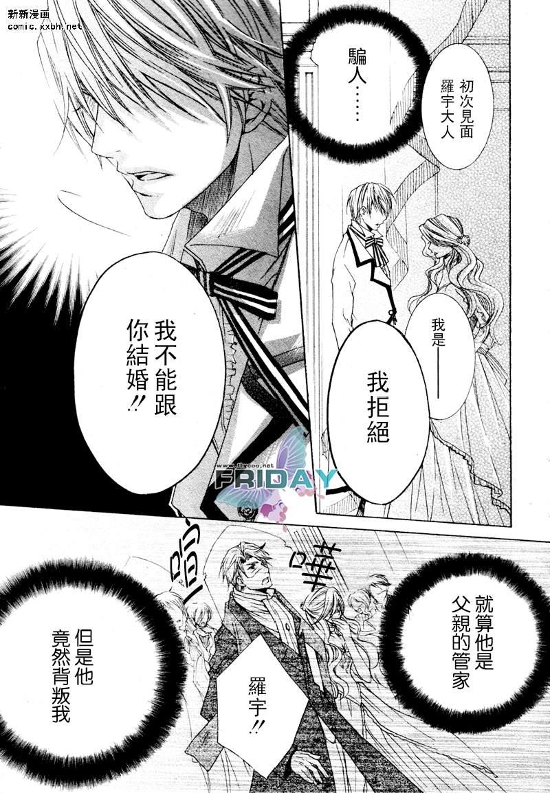 管家游戏[耽美]韩漫全集-第1话无删减无遮挡章节图片 