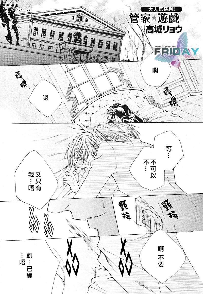 管家游戏[耽美]韩漫全集-第2话无删减无遮挡章节图片 