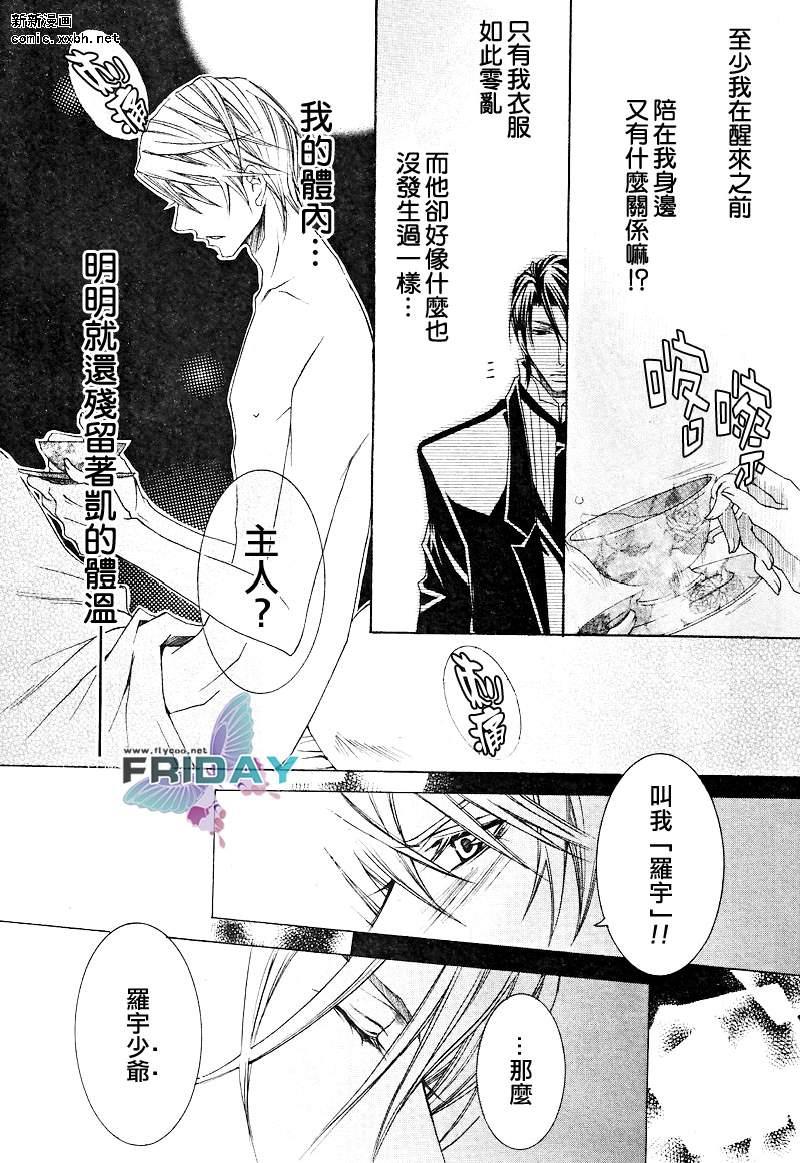 管家游戏[耽美]韩漫全集-第2话无删减无遮挡章节图片 