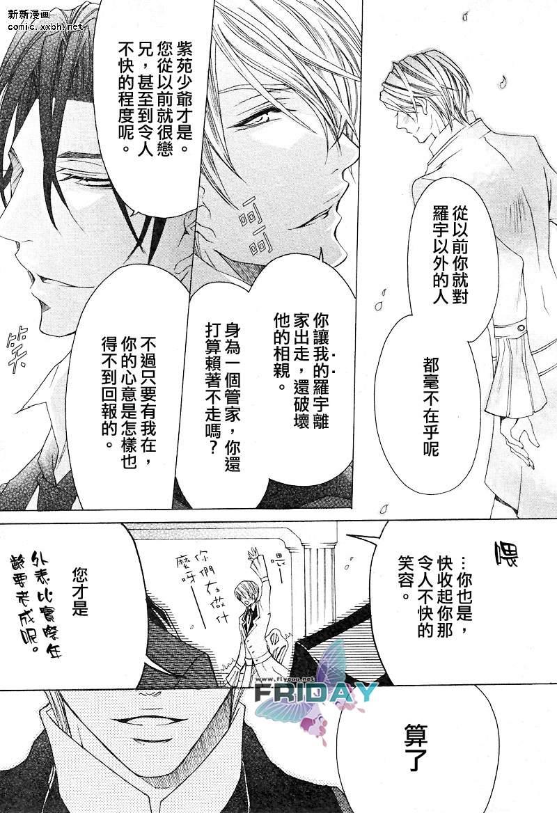 管家游戏[耽美]韩漫全集-第2话无删减无遮挡章节图片 