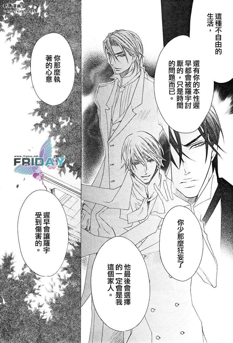 管家游戏[耽美]韩漫全集-第2话无删减无遮挡章节图片 
