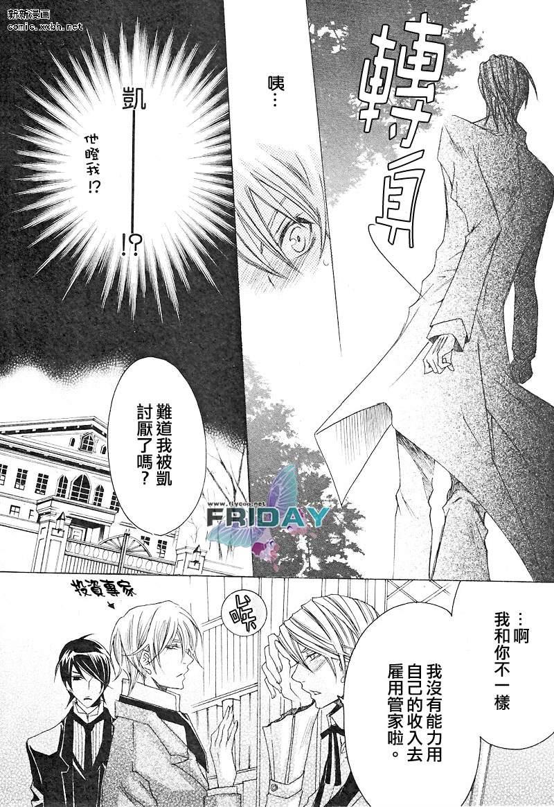 管家游戏[耽美]韩漫全集-第2话无删减无遮挡章节图片 