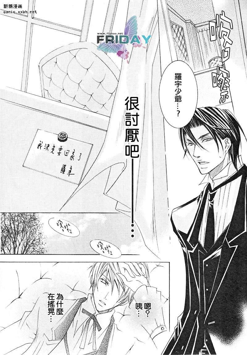 管家游戏[耽美]韩漫全集-第2话无删减无遮挡章节图片 