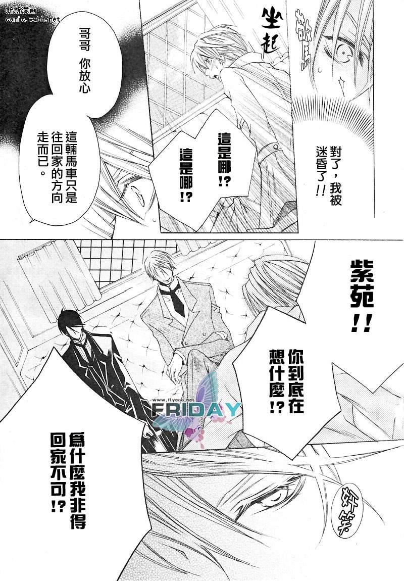 管家游戏[耽美]韩漫全集-第2话无删减无遮挡章节图片 
