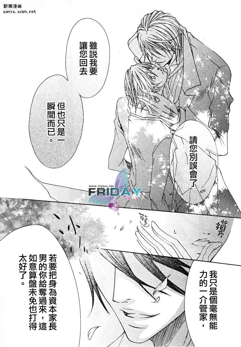 管家游戏[耽美]韩漫全集-第2话无删减无遮挡章节图片 