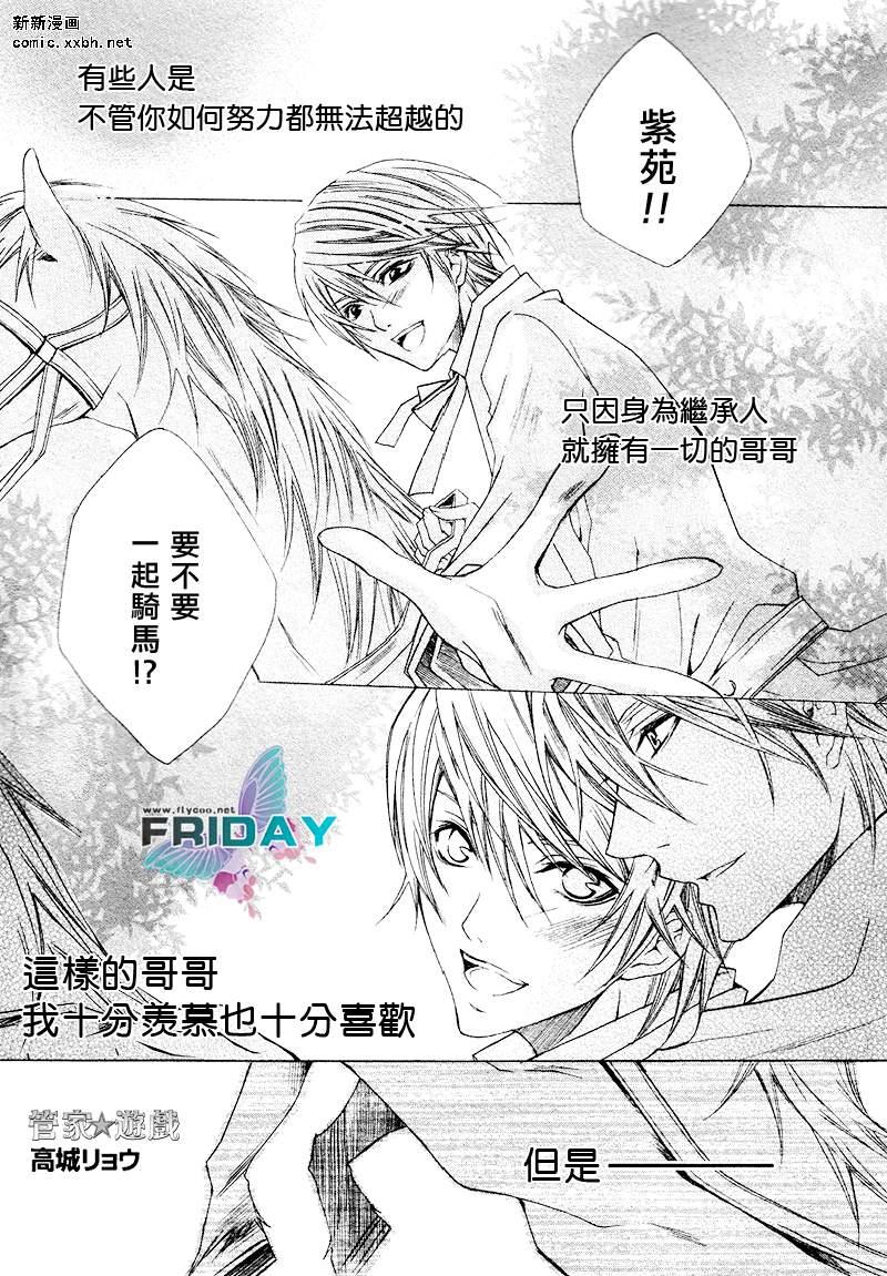 管家游戏[耽美]韩漫全集-第3话无删减无遮挡章节图片 