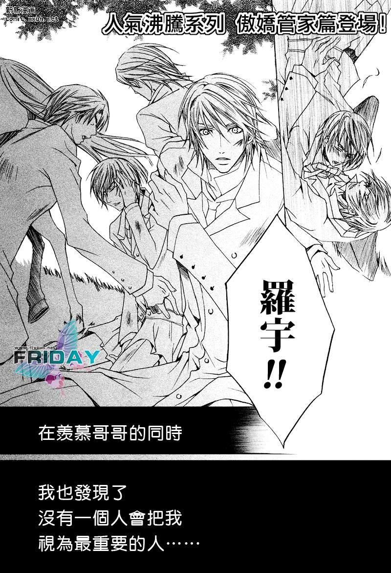 管家游戏[耽美]韩漫全集-第3话无删减无遮挡章节图片 