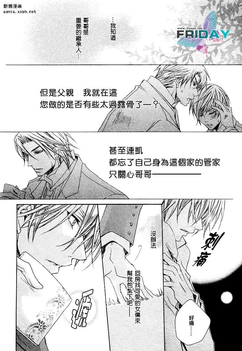 管家游戏[耽美]韩漫全集-第3话无删减无遮挡章节图片 