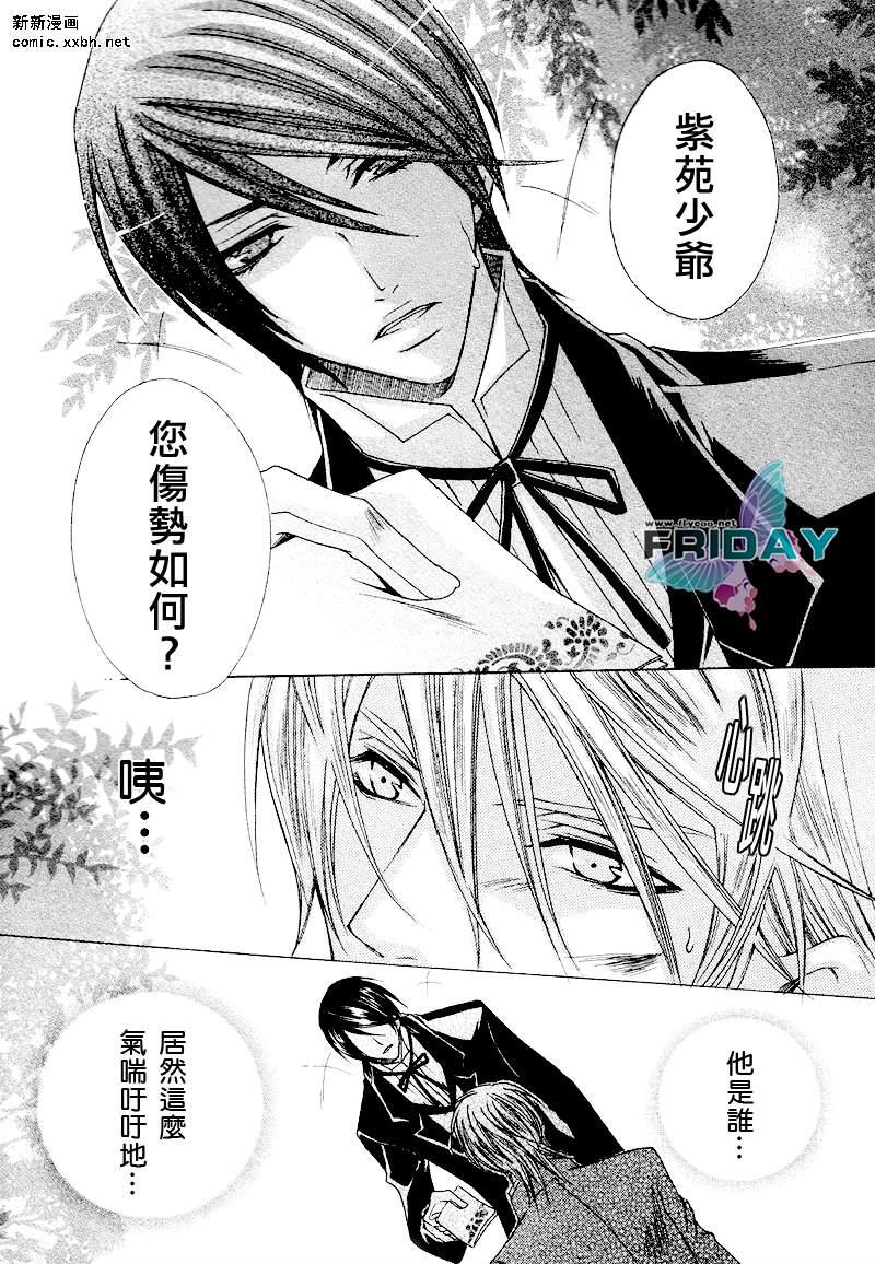 管家游戏[耽美]韩漫全集-第3话无删减无遮挡章节图片 