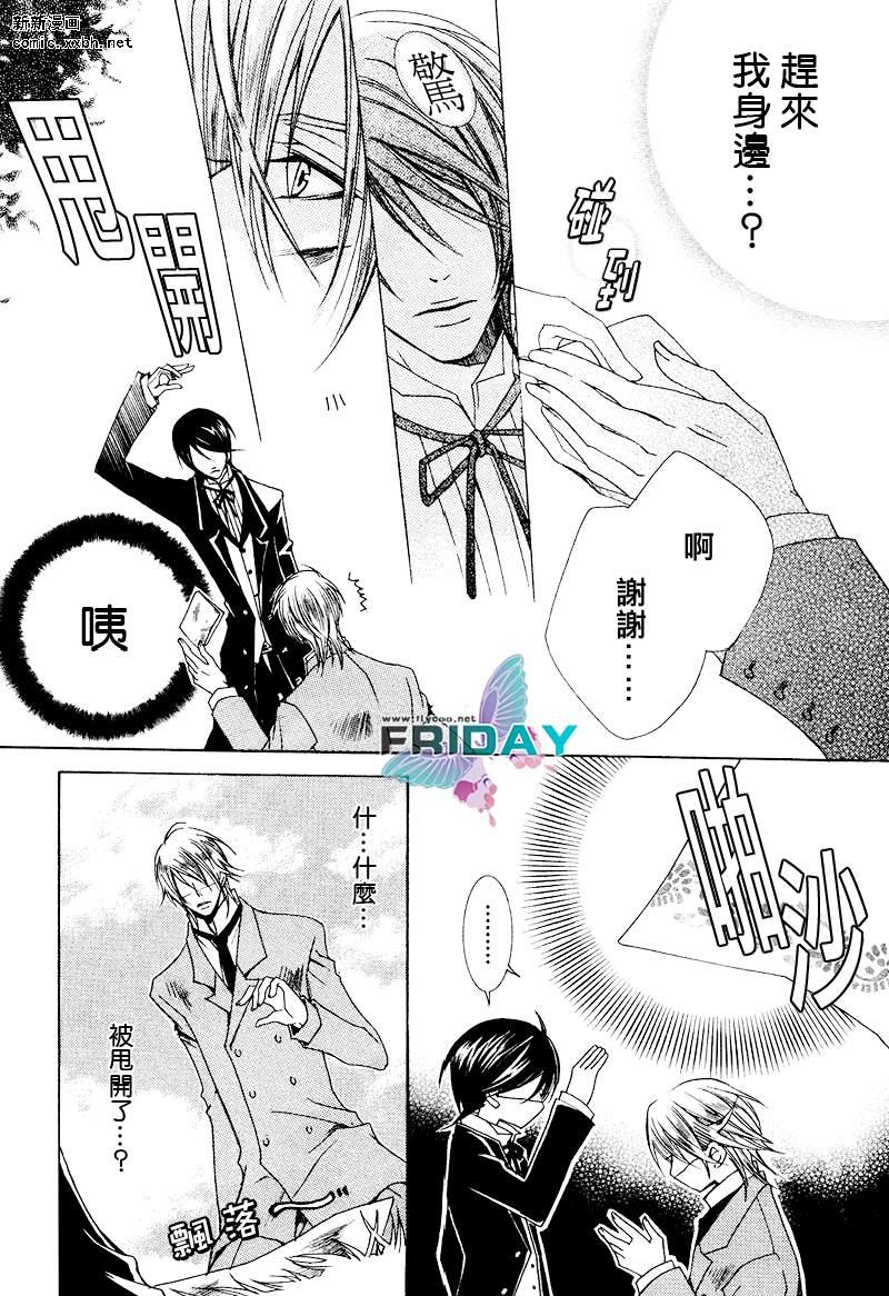管家游戏[耽美]韩漫全集-第3话无删减无遮挡章节图片 