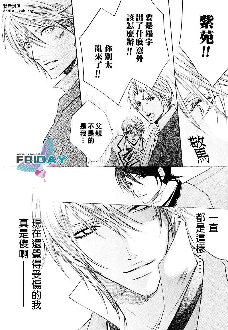 管家游戏[耽美]韩漫全集-第3话无删减无遮挡章节图片 