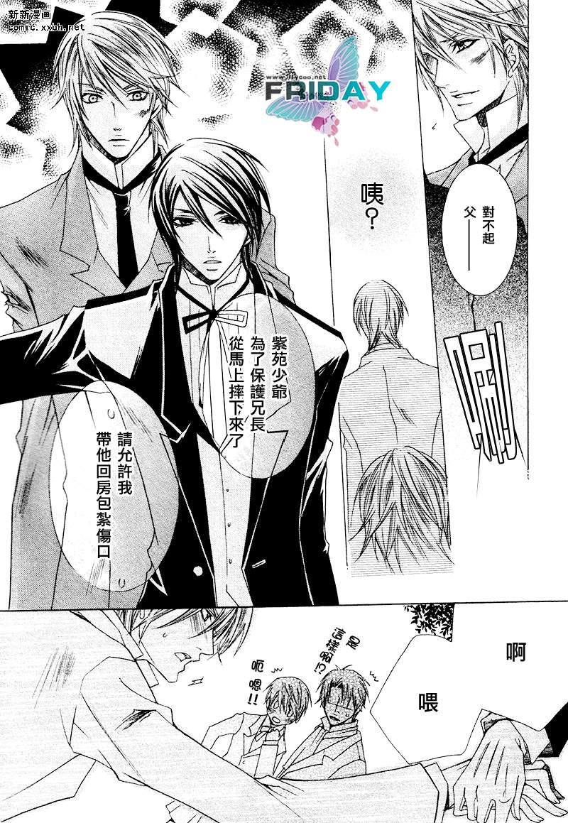 管家游戏[耽美]韩漫全集-第3话无删减无遮挡章节图片 