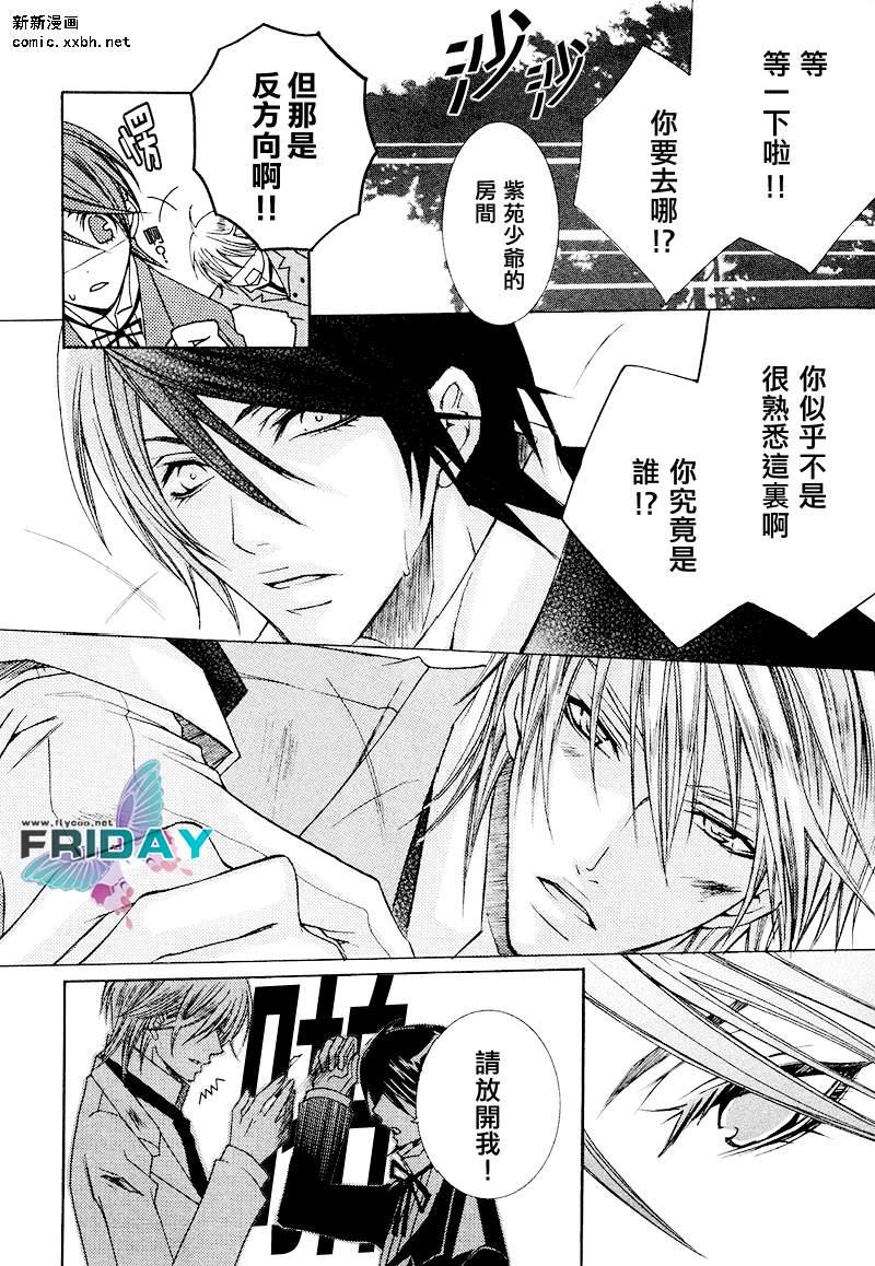 管家游戏[耽美]韩漫全集-第3话无删减无遮挡章节图片 