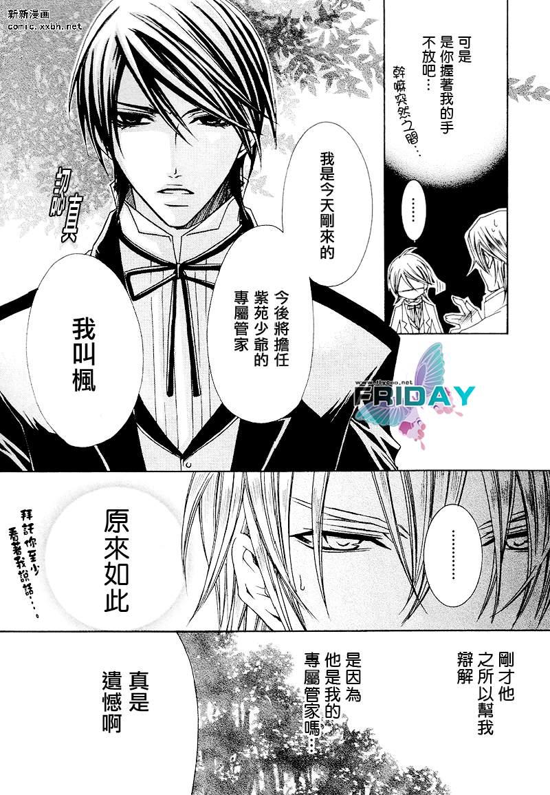 管家游戏[耽美]韩漫全集-第3话无删减无遮挡章节图片 