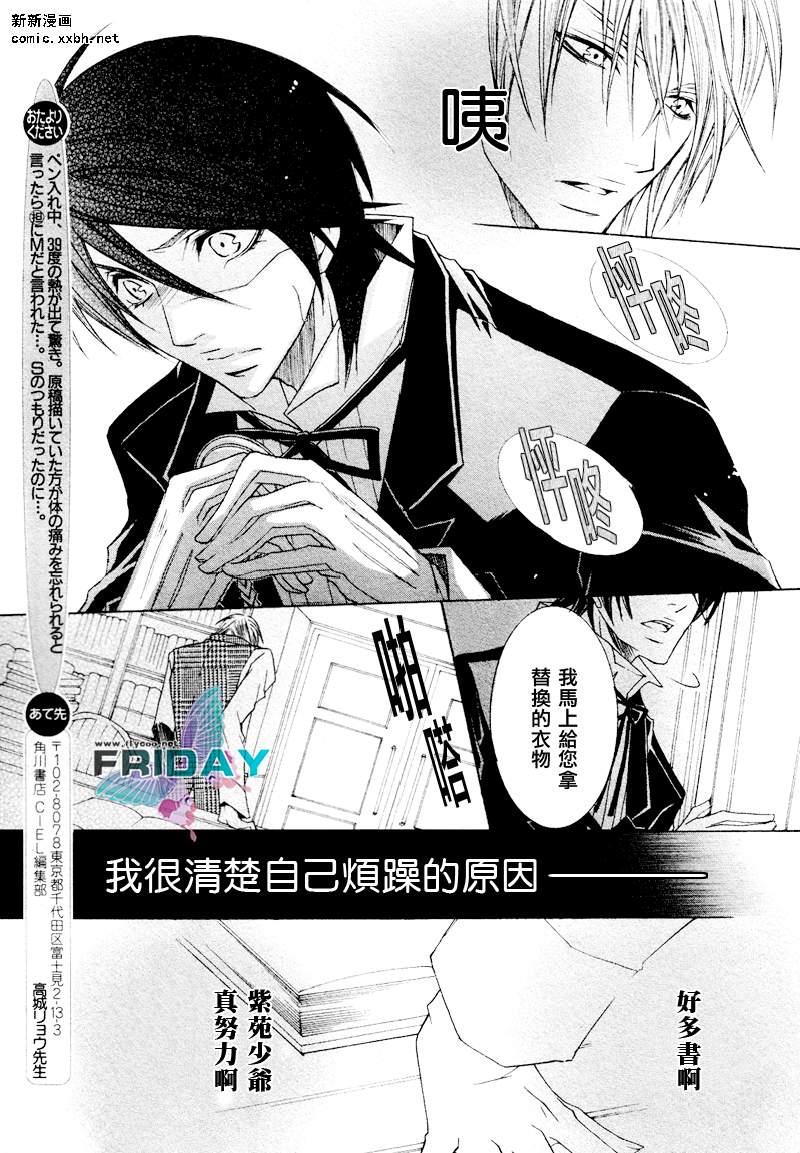 管家游戏[耽美]韩漫全集-第3话无删减无遮挡章节图片 