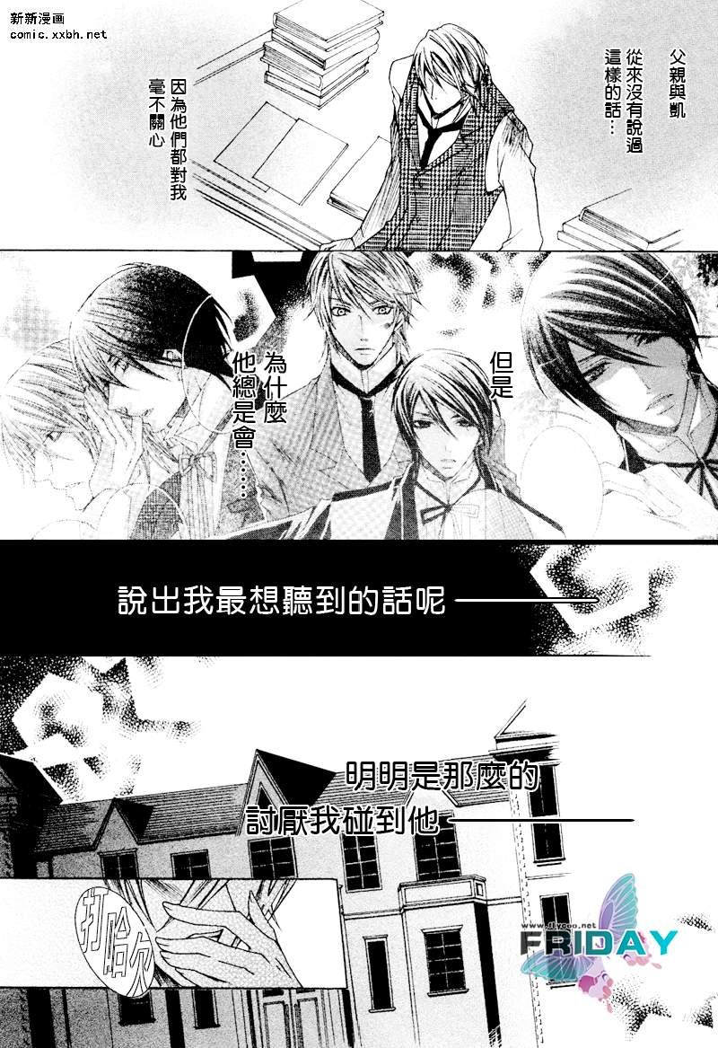 管家游戏[耽美]韩漫全集-第3话无删减无遮挡章节图片 