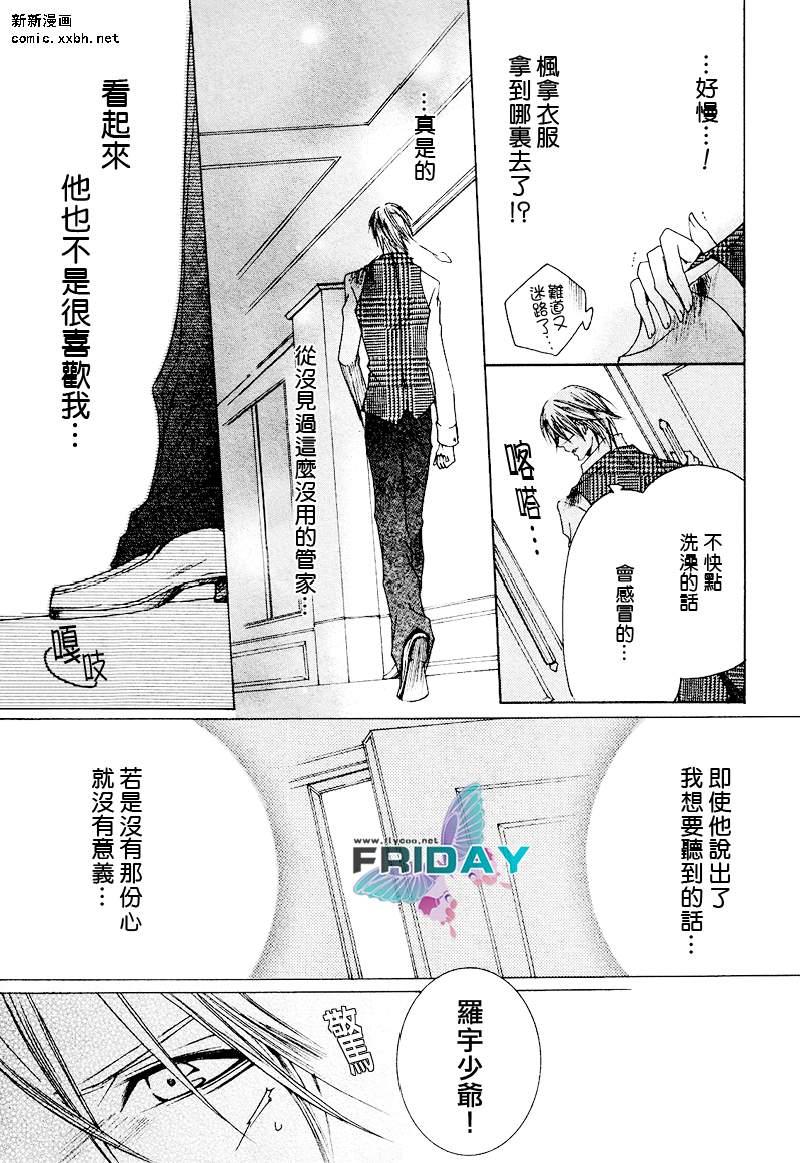管家游戏[耽美]韩漫全集-第3话无删减无遮挡章节图片 