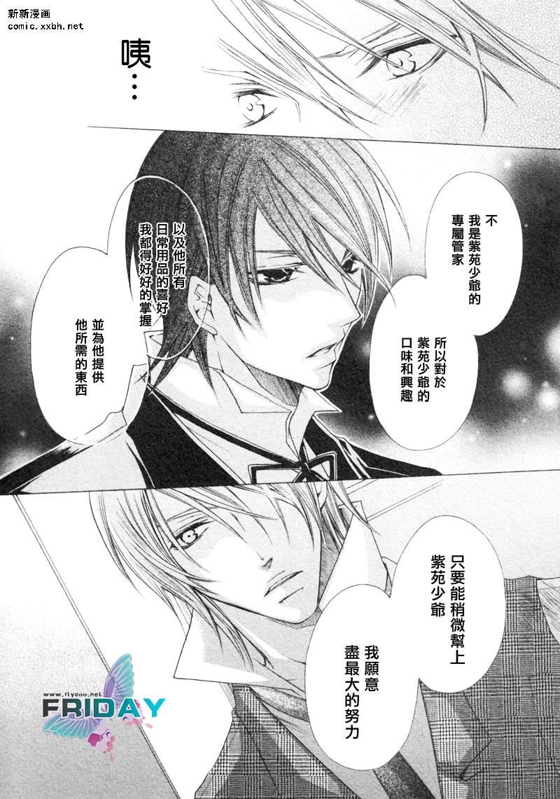 管家游戏[耽美]韩漫全集-第3话无删减无遮挡章节图片 