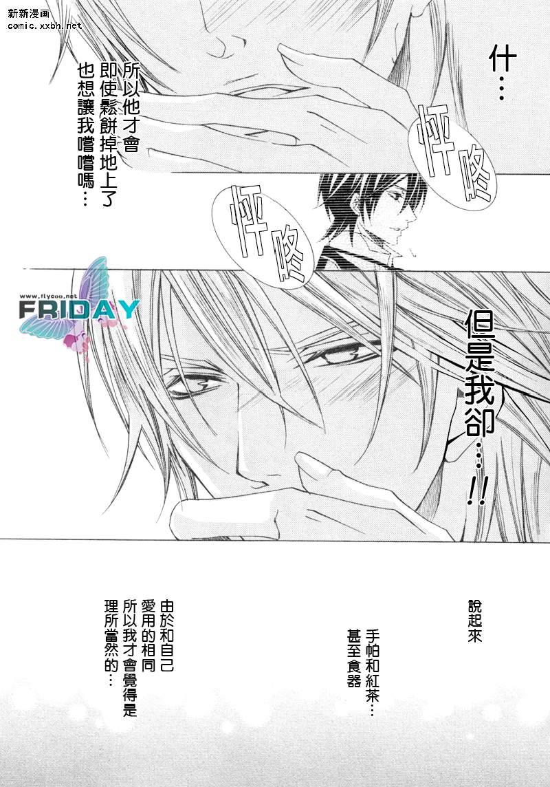 管家游戏[耽美]韩漫全集-第3话无删减无遮挡章节图片 