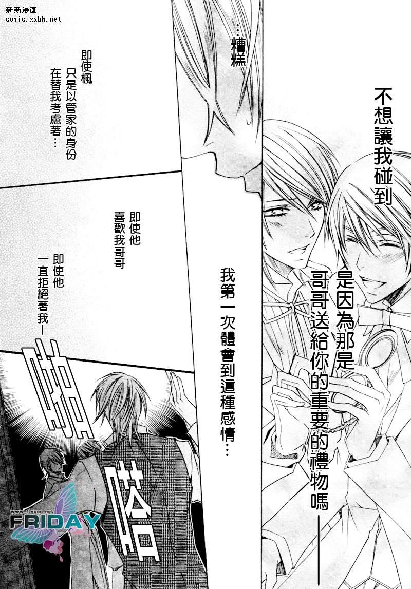 管家游戏[耽美]韩漫全集-第3话无删减无遮挡章节图片 