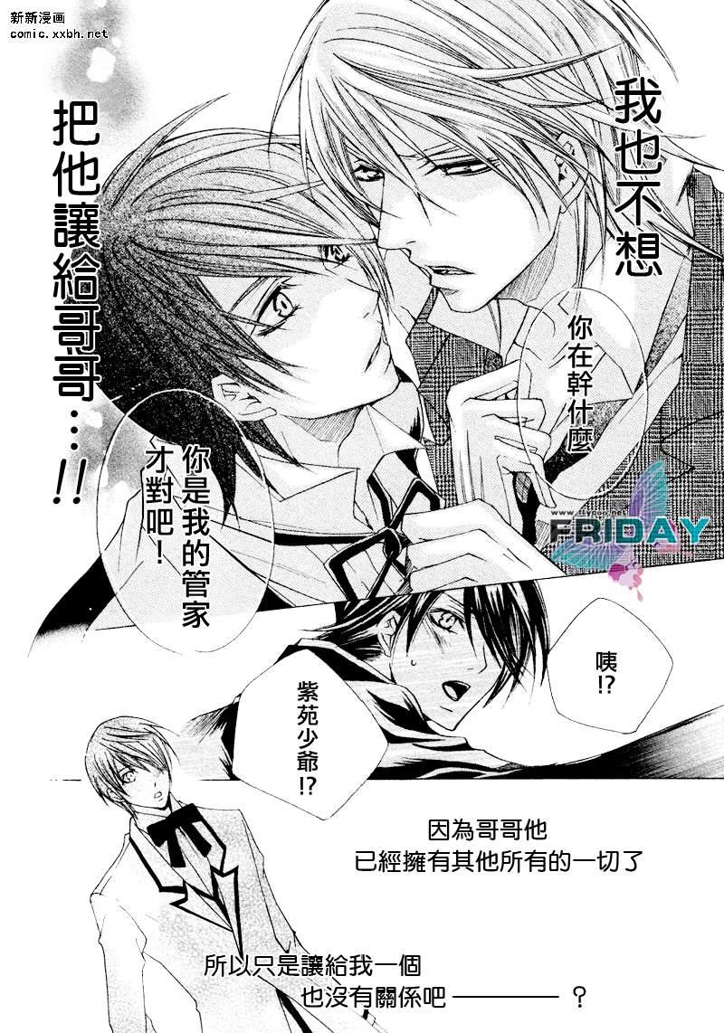 管家游戏[耽美]韩漫全集-第3话无删减无遮挡章节图片 