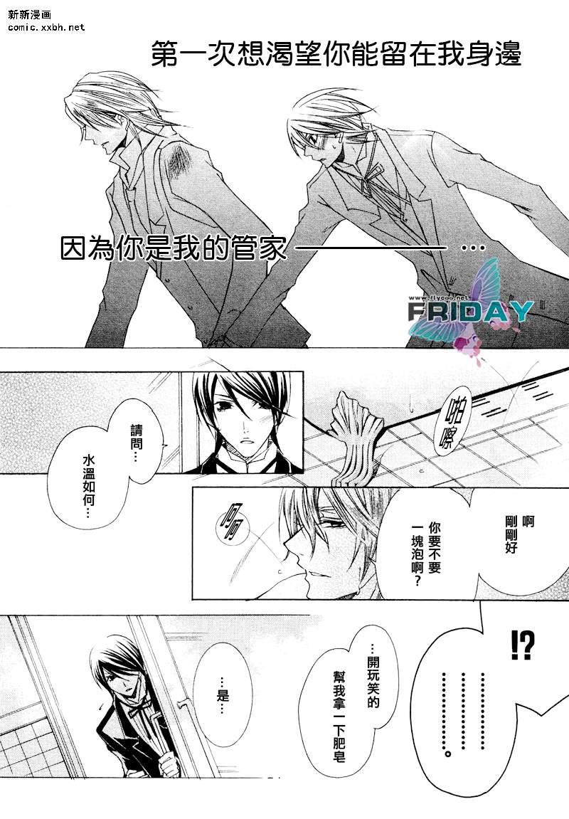 管家游戏[耽美]韩漫全集-第3话无删减无遮挡章节图片 