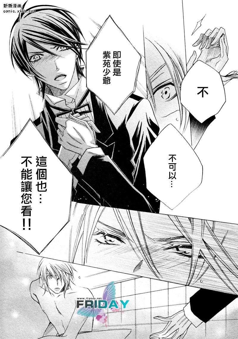 管家游戏[耽美]韩漫全集-第3话无删减无遮挡章节图片 