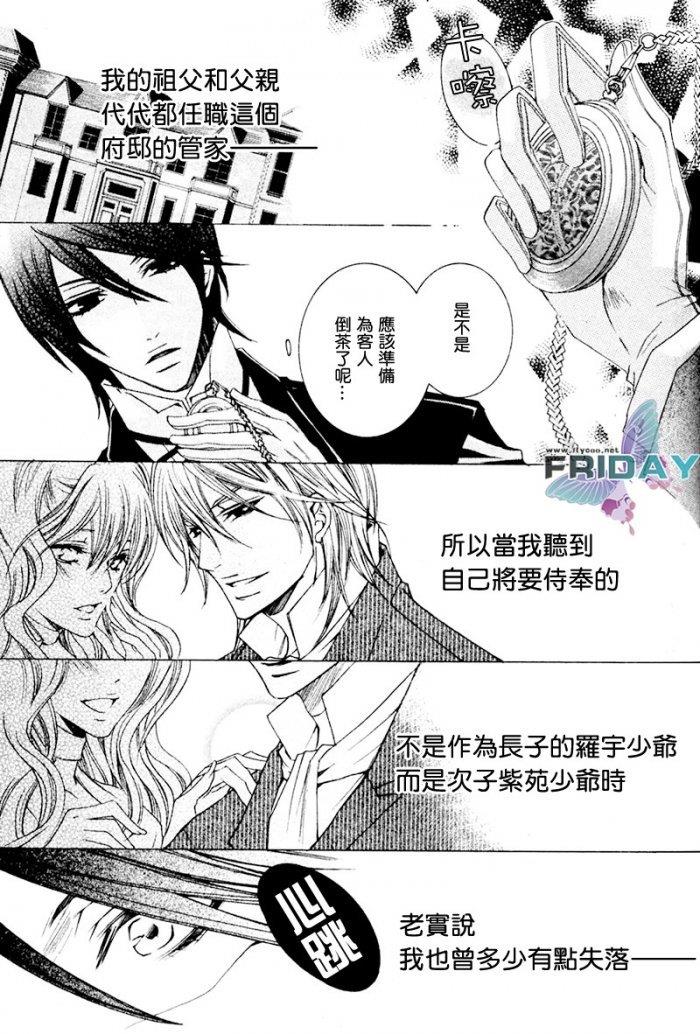管家游戏[耽美]韩漫全集-第4话无删减无遮挡章节图片 