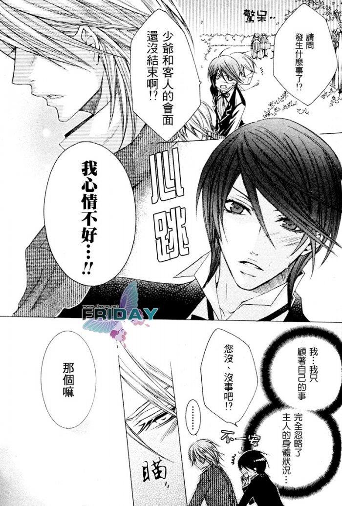 管家游戏[耽美]韩漫全集-第4话无删减无遮挡章节图片 