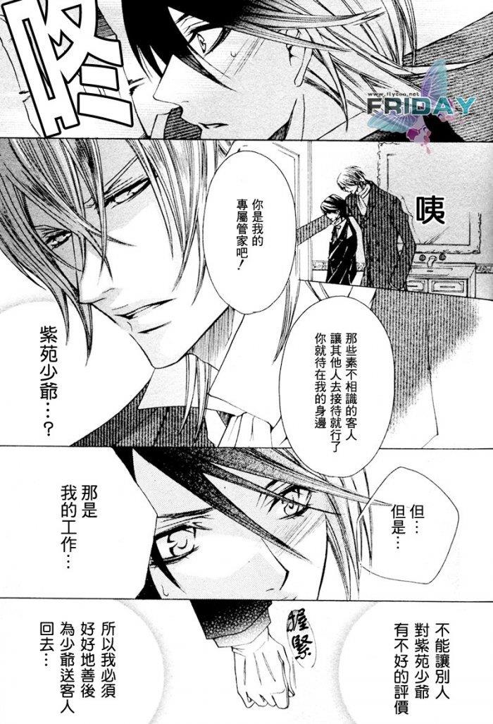 管家游戏[耽美]韩漫全集-第4话无删减无遮挡章节图片 