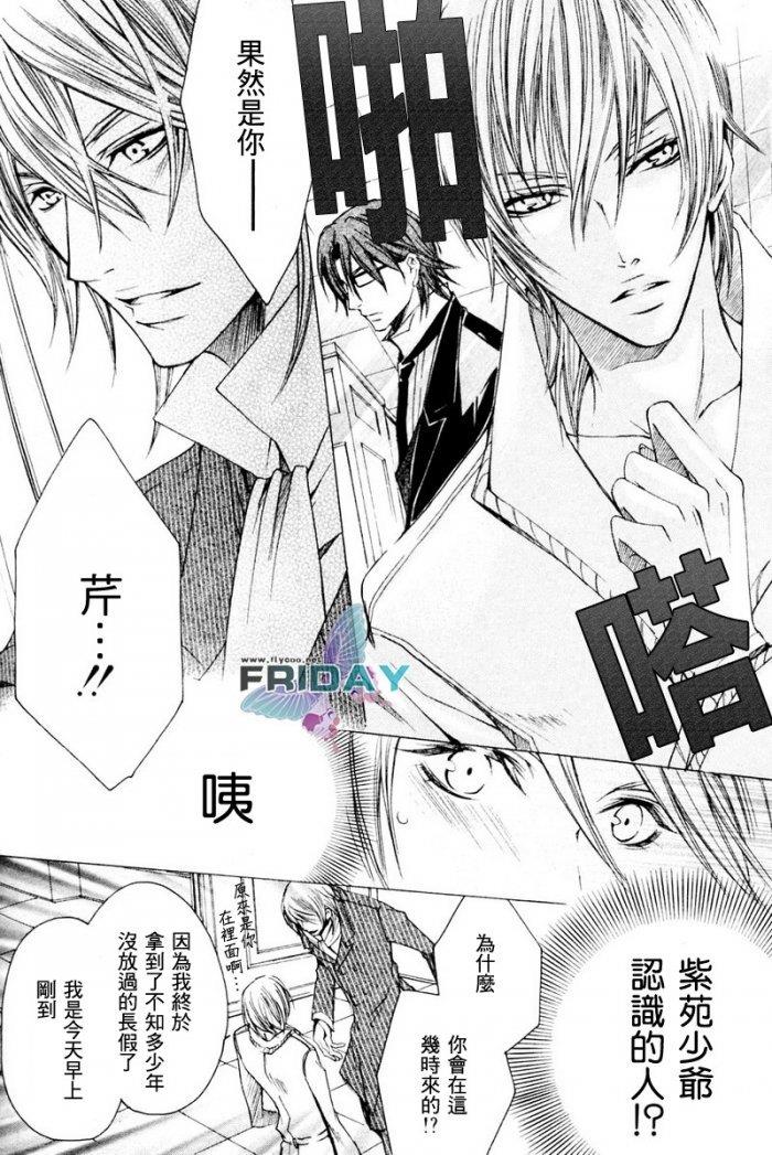 管家游戏[耽美]韩漫全集-第4话无删减无遮挡章节图片 