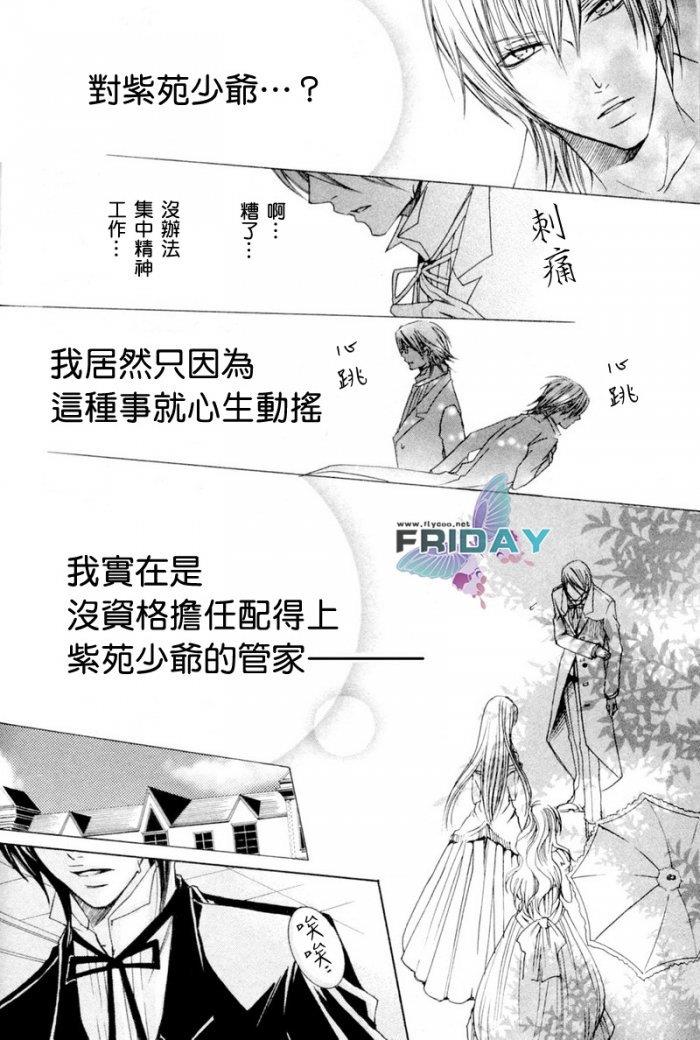 管家游戏[耽美]韩漫全集-第4话无删减无遮挡章节图片 