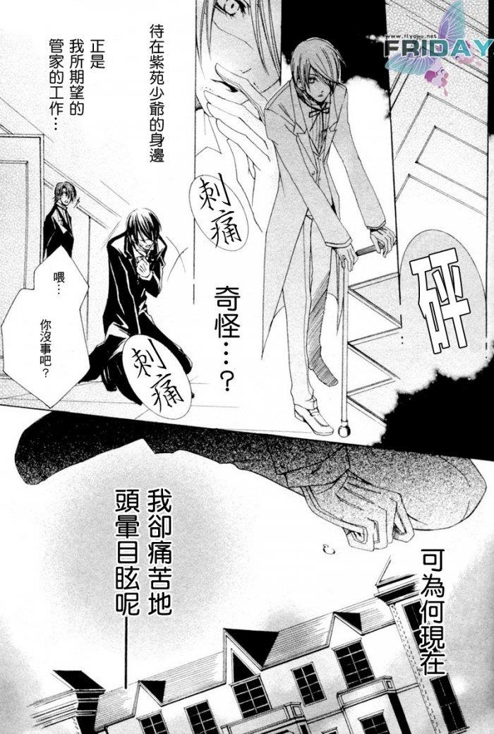 管家游戏[耽美]韩漫全集-第4话无删减无遮挡章节图片 