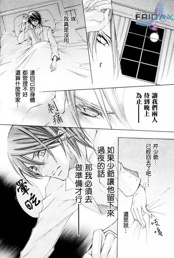 管家游戏[耽美]韩漫全集-第4话无删减无遮挡章节图片 