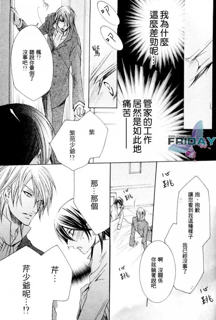 管家游戏[耽美]韩漫全集-第4话无删减无遮挡章节图片 