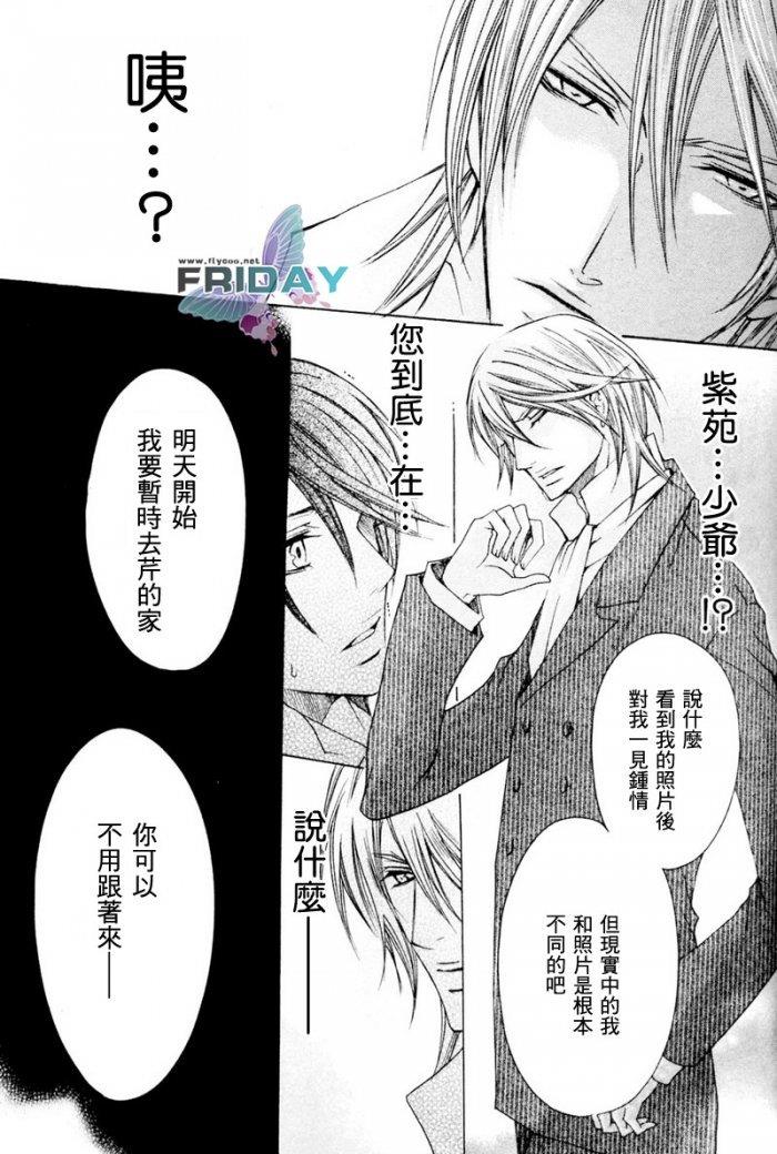 管家游戏[耽美]韩漫全集-第4话无删减无遮挡章节图片 