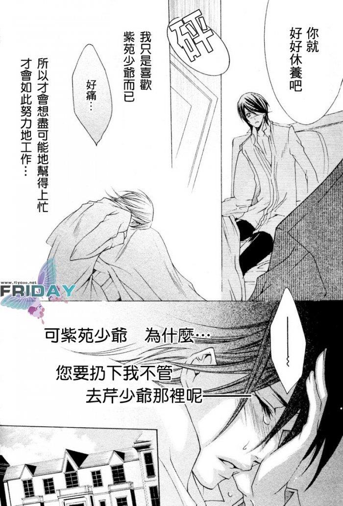 管家游戏[耽美]韩漫全集-第4话无删减无遮挡章节图片 