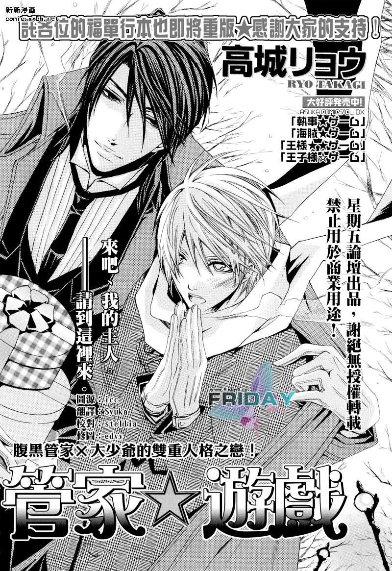 管家游戏[耽美]韩漫全集-第5话无删减无遮挡章节图片 