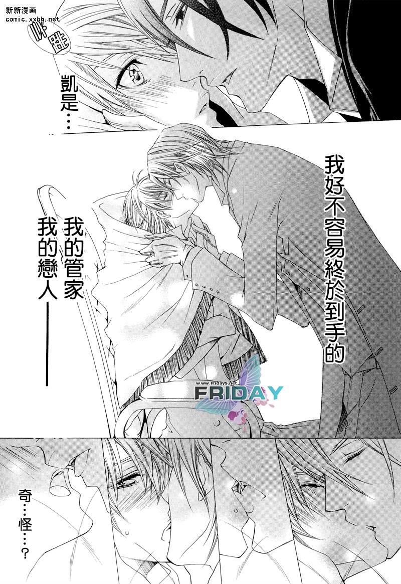 管家游戏[耽美]韩漫全集-第5话无删减无遮挡章节图片 