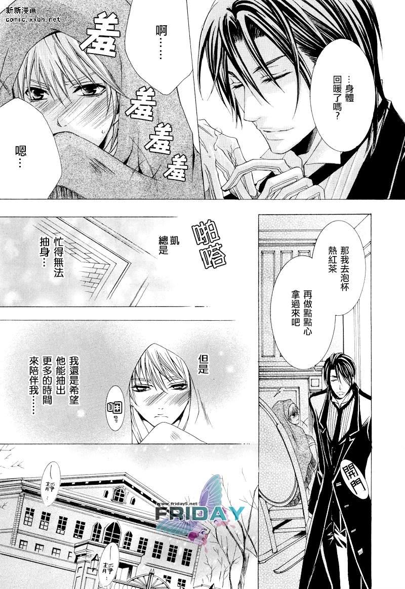 管家游戏[耽美]韩漫全集-第5话无删减无遮挡章节图片 