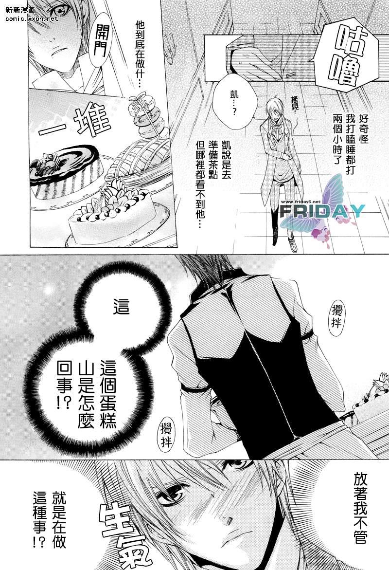 管家游戏[耽美]韩漫全集-第5话无删减无遮挡章节图片 