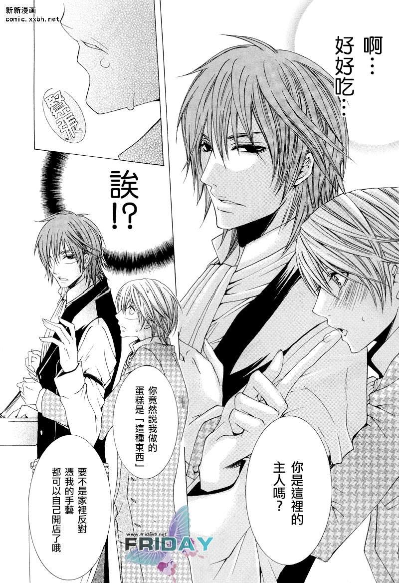 管家游戏[耽美]韩漫全集-第5话无删减无遮挡章节图片 